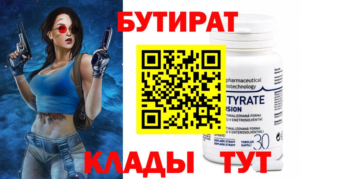 БУТИРАТ 99%  Бутират  Тобольск  Вход с VPN 