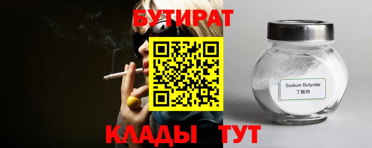 БУТИРАТ оксибутират Тобольск