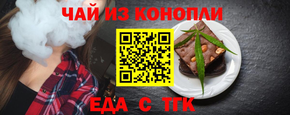 Тобольск  Еда ТГК конопля  Вход с VPN 