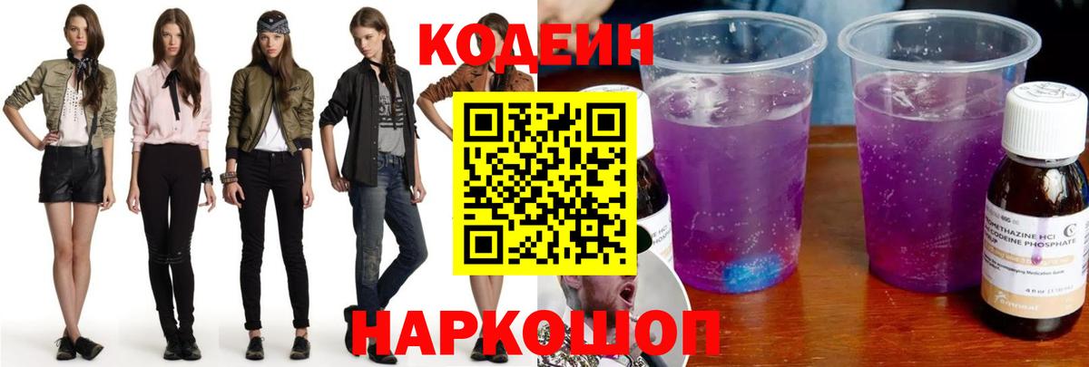 Тобольск  Кодеин Purple Drank  Вход с VPN 