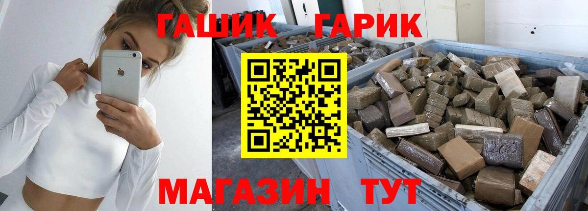 ГАШ хэш Тобольск