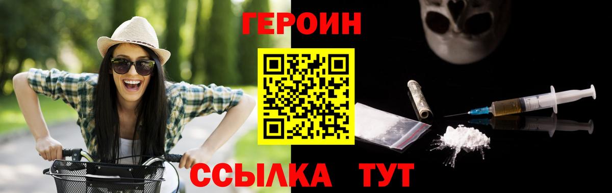 Героин Heroin Тобольск