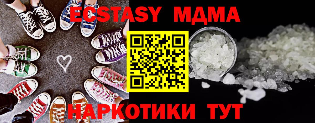 МДМА кристаллы  МДМА  Тобольск  Вход с VPN 