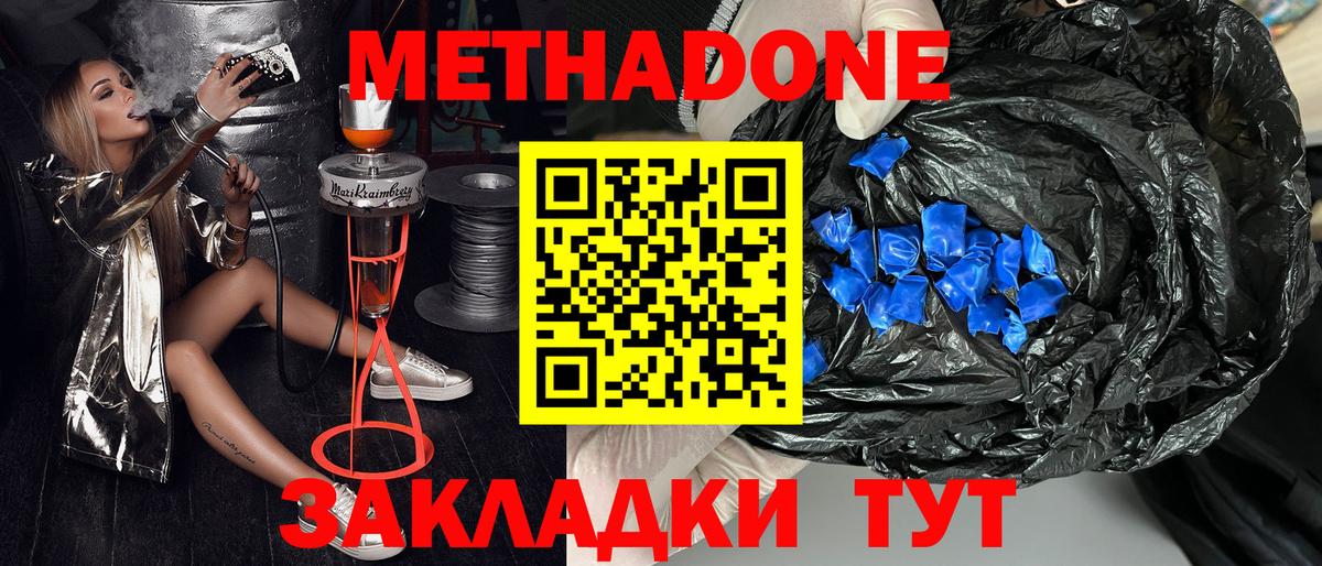 Метадон мёд Тобольск
