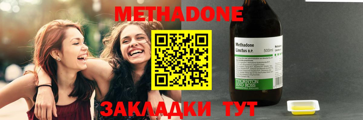 Метадон methadone  Метадон VHQ  мега   Вход с VPN  Тобольск 